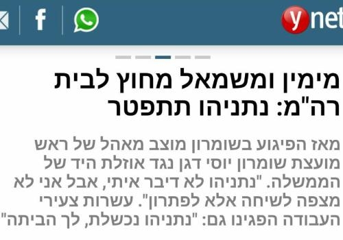 צעירי הליכוד נגד ראש הממשלה?