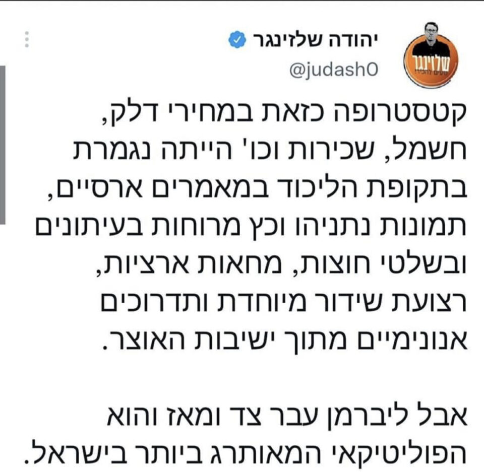 שלזינגר: קטסטרופת מחירים בישראל, אבל ליברמן מאותרג