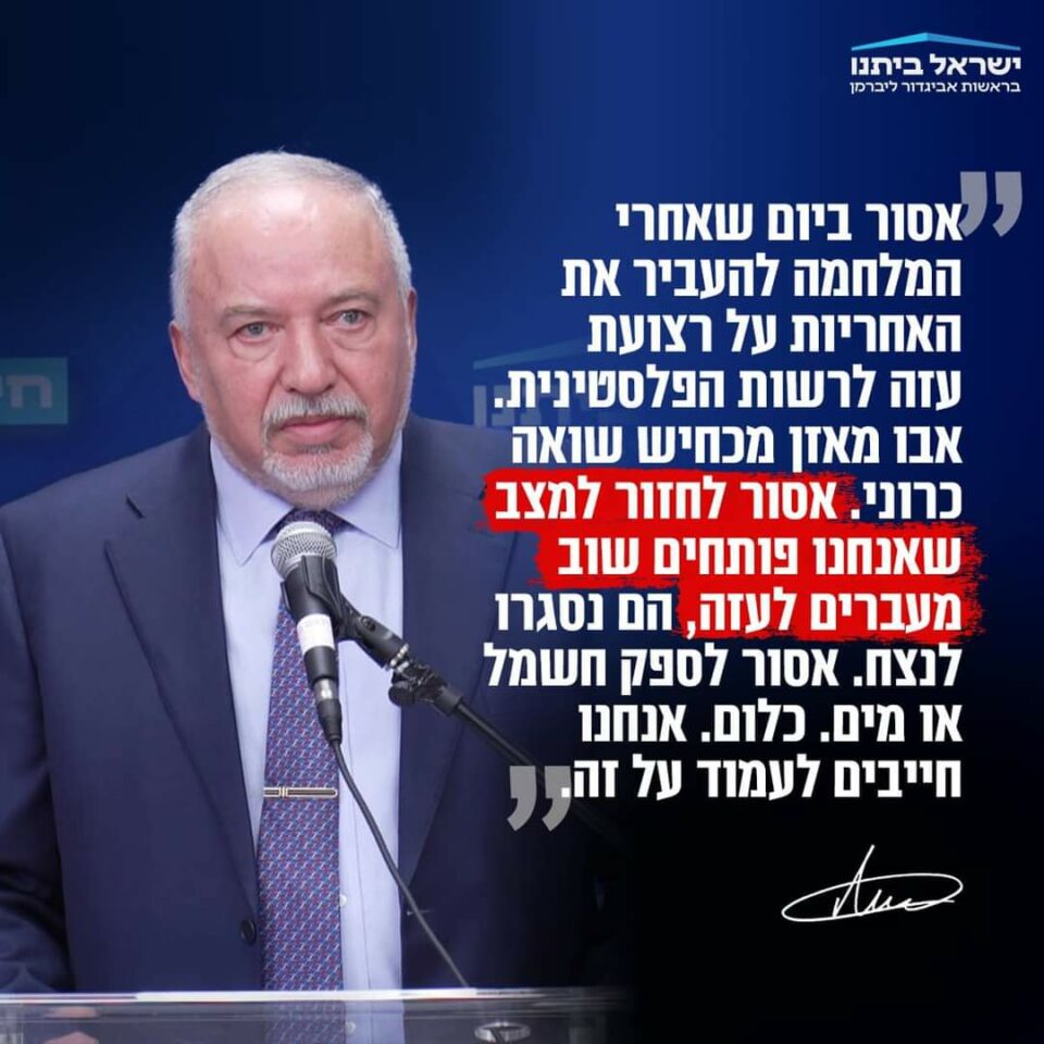 חזרה בזמן: הצעתו של ליברמן להעביר את עזה למצרים ואת שטח A לירדן