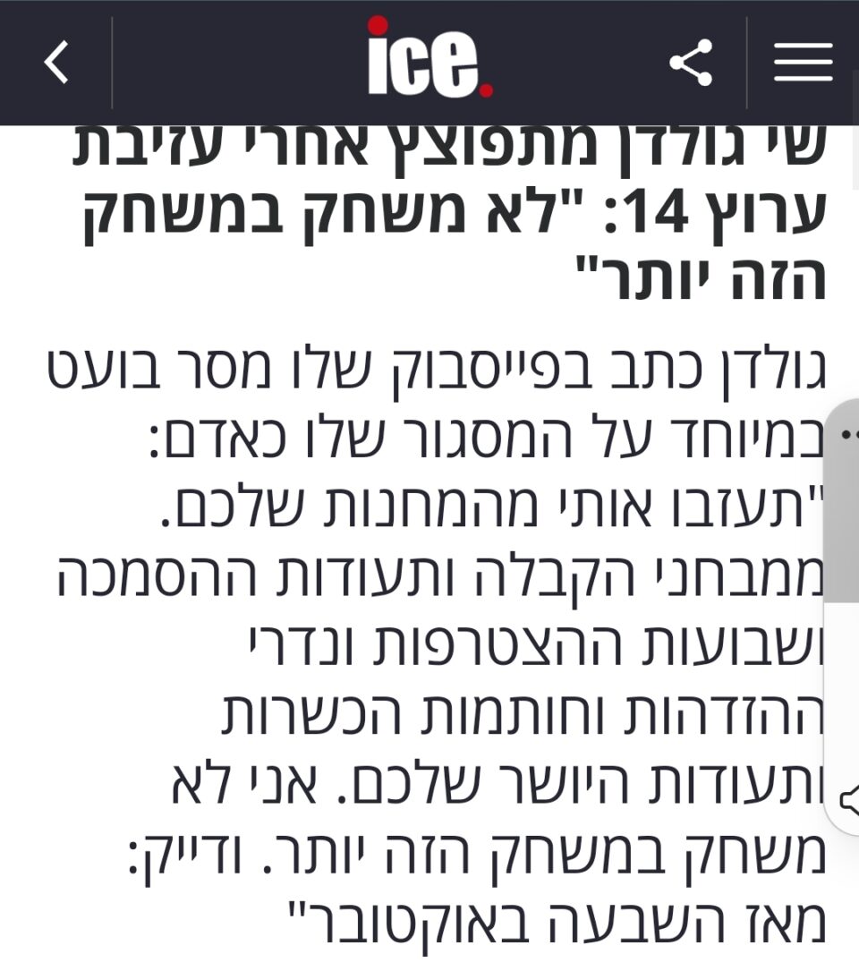 אוהבים אותך שי לא נעבור איתך לערוץ 13