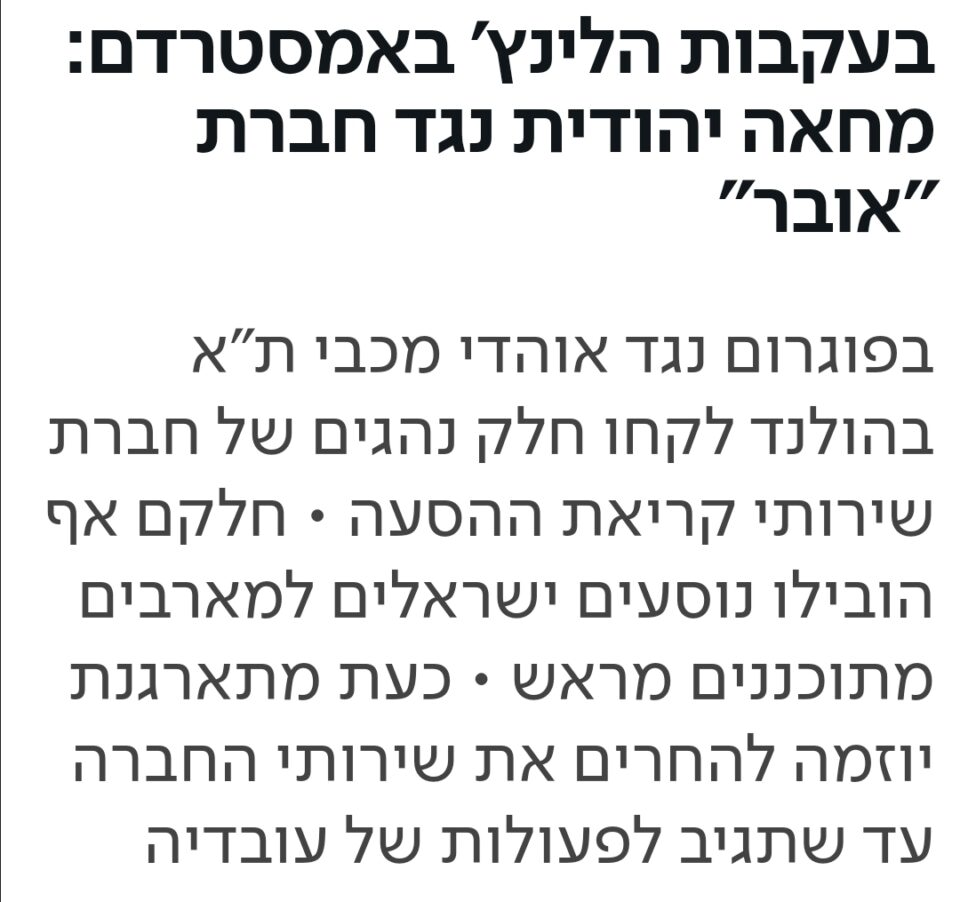 ישראל כץ צדק אובר סכנה ביטחונית!