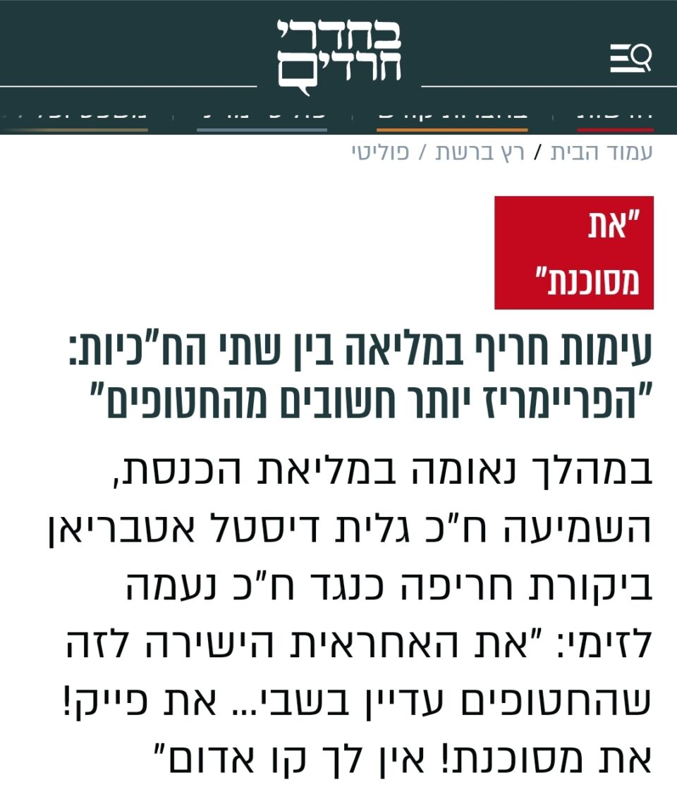 דיסטל מכה שנית !