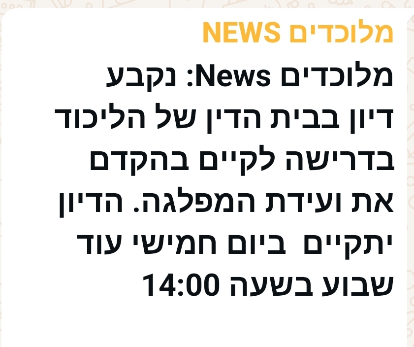 הקרב על הועידה נפתח !