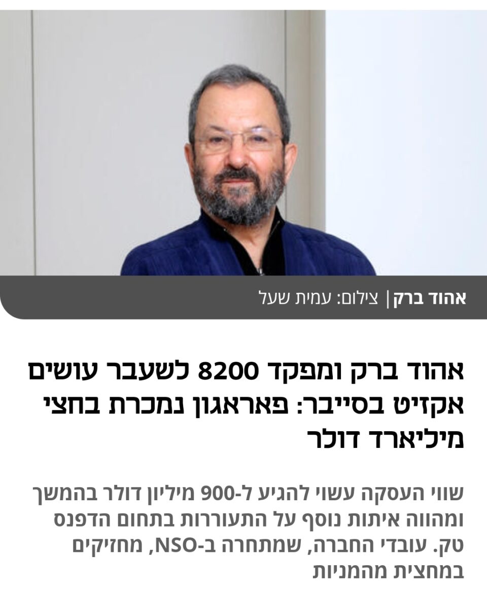 אהוד ברק ברח עכשיו מטראמפ